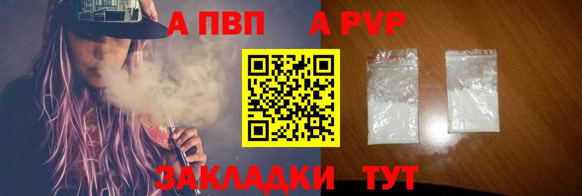 Alpha PVP Crystall  Вход с VPN  A-PVP крисы CK  Светлоград 
