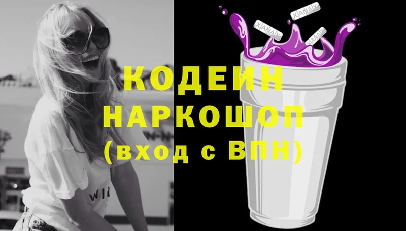 Кодеиновый сироп Lean Purple Drank  Светлоград 