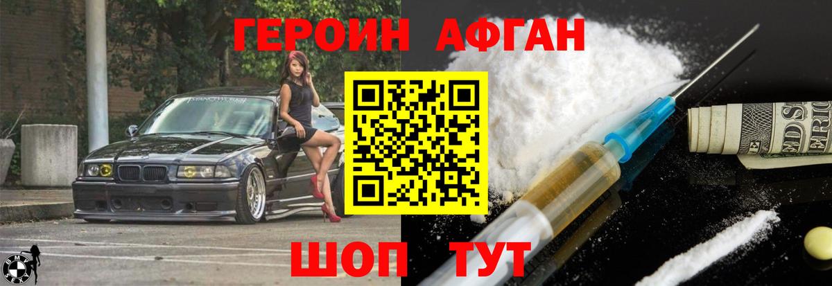 ГЕРОИН VHQ  Вход с VPN  Светлоград 