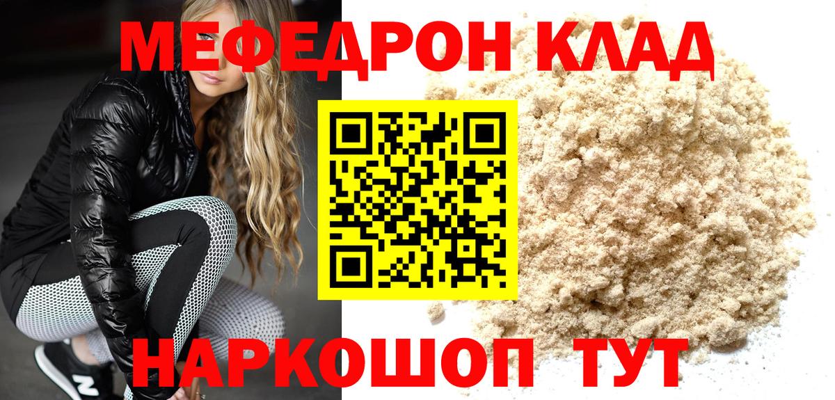 Мефедрон 4 MMC  Мефедрон  Светлоград  Вход с VPN  Мефедрон кристаллы  МЯУ-МЯУ 