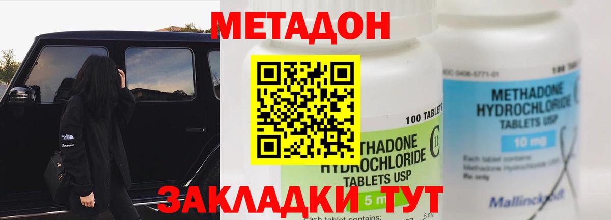 МЕТАДОН VHQ  нарко площадка состав  Светлоград  мега как войти  МЕТАДОН methadone  Вход с VPN 