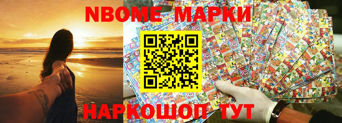 Марки 25I-NBOMe 1,5мг  Вход с VPN  Светлоград 